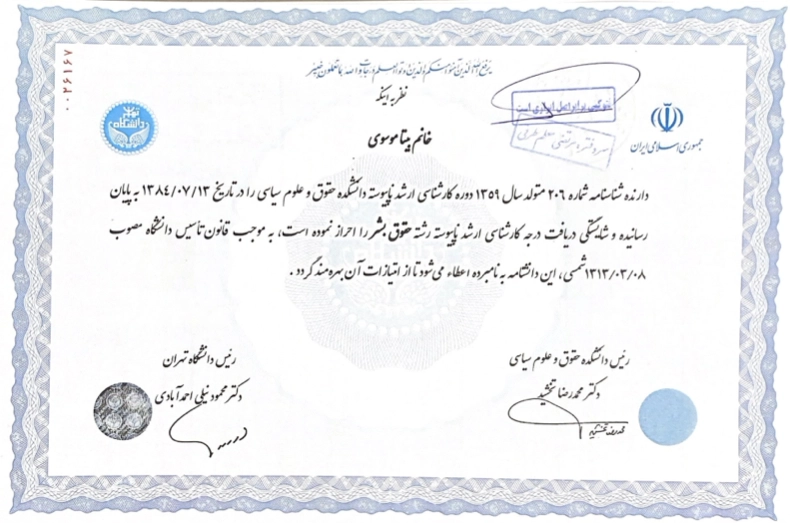 کارشناسی ارشد حقوق — دانشگاه تهران